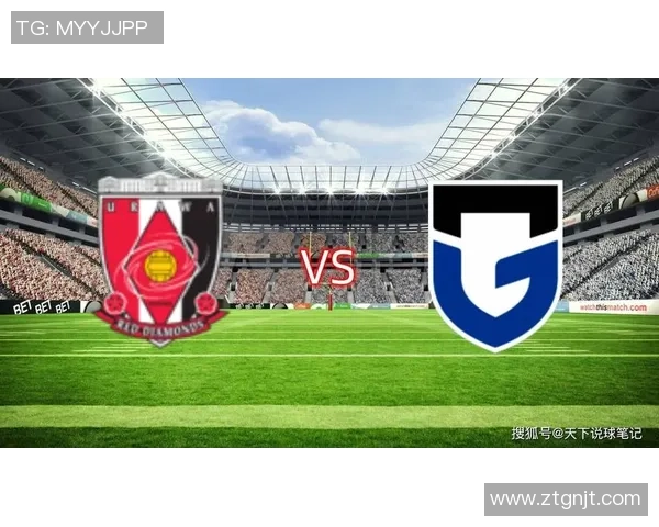 浦和红宝石迎战大阪球队力争主场胜利展现实力与决心